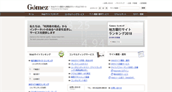 Desktop Screenshot of gomez.co.jp