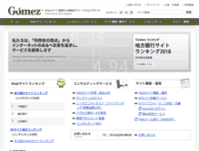 Tablet Screenshot of gomez.co.jp